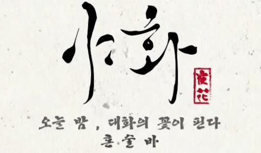 야화 혼술바, 혼술바창업 가맹 계약서에서 확인할 주요 조건 정리