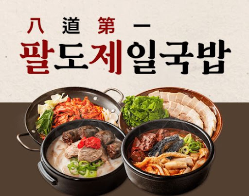 팔도제일국밥, 다양한 매장 형태에 맞는 운영법