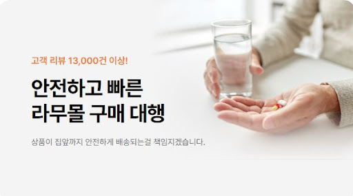 라무몰에서 여드름약과 타다라필을 직구로 싸게 구입하는 팁