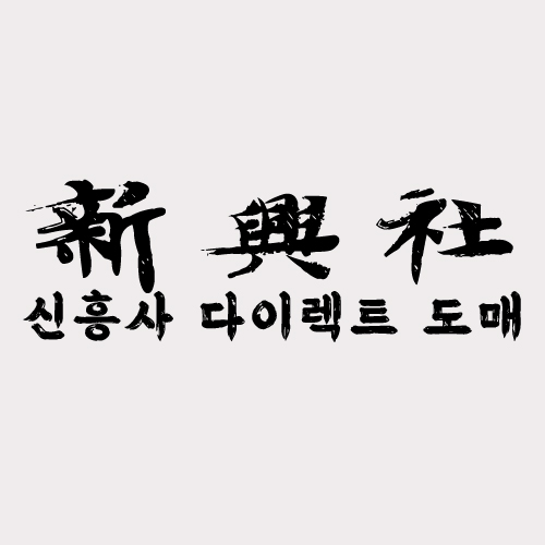 소셜에서 화제인 레플리카 쇼핑몰 신흥사다이렉트 분석