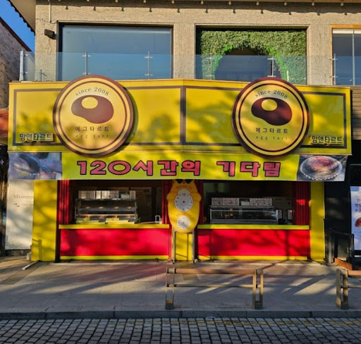 맘앤타르트 전주한옥마을본점을 전주한옥마을맛집 디저트 간식으로 보는 이유