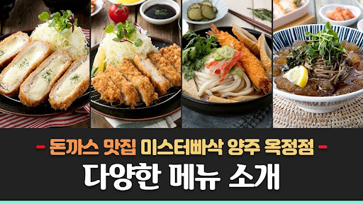 배민의선택  양주옥정맛집