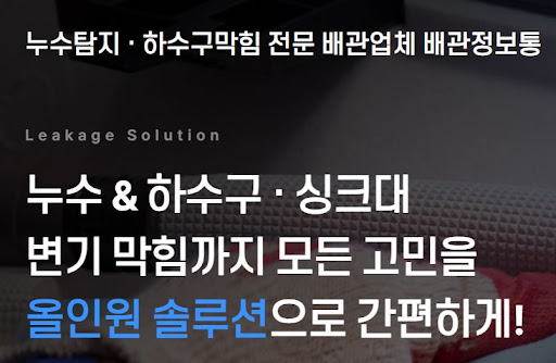 배관정보통과 함께 알아보는 투명한 견적을 제시하는 배관업체 식별법