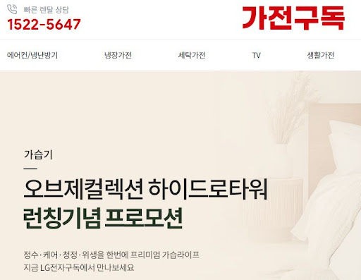가전렌탈 기준에서 본 가전구독의 제품 정보 정리