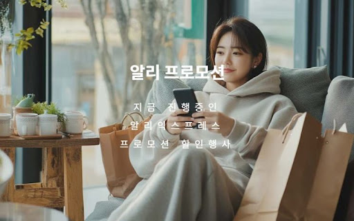 알리익스프레스 할인코드 쉽게 찾는 꿀팁
