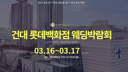 수원웨딩박람회 2024, 신혼부부들을 위한 웨딩 아이디어를 찾아보세요.