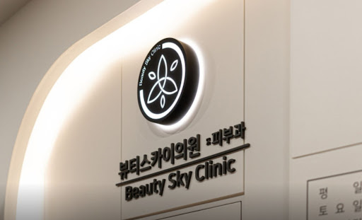 천호역 피부과에서 진행하는 기미·잡티 관리 방식