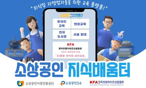K프랜차이즈 인증 브랜드 혜택과 등록 조건