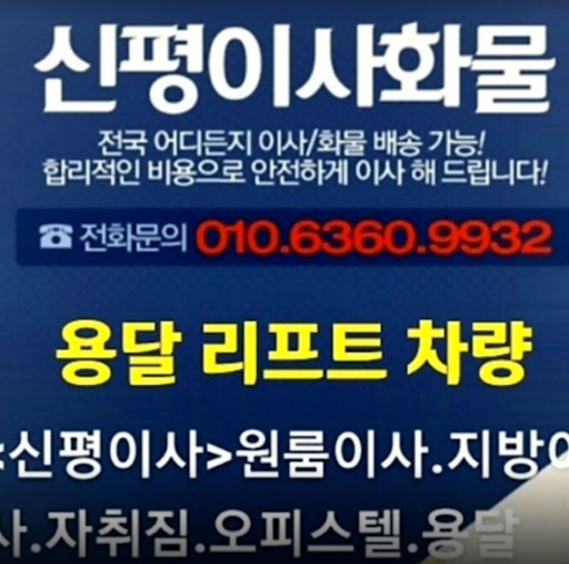 용인 최고의 원룸 이사 파트너, 용인용달이사원룸이사