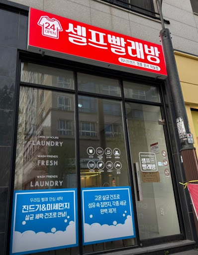 워시프렌즈 셀프빨래방 영종 운서 하늘점의 영종도빨래방 매장 환경 살펴보기