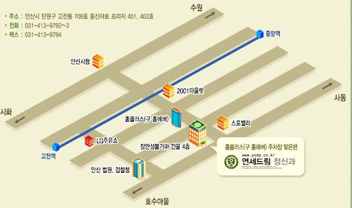 안산 고잔동 위치한 안산정신과 - 연세드림정신과의원 소개
