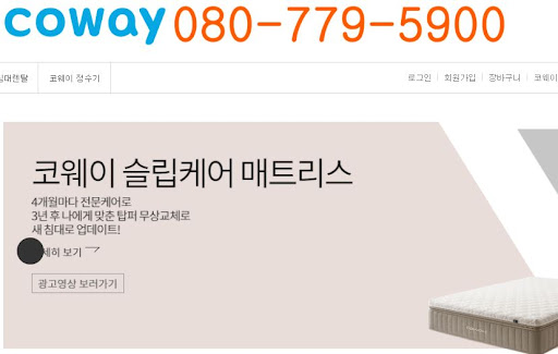 코웨이 고객센터가 전해 주는 정보의 결