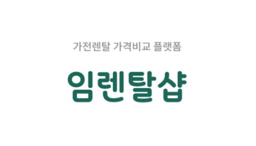 임렌탈샵이 제안하는 신혼부부 맞춤형 2in1 멀티 에어컨렌탈 구성안