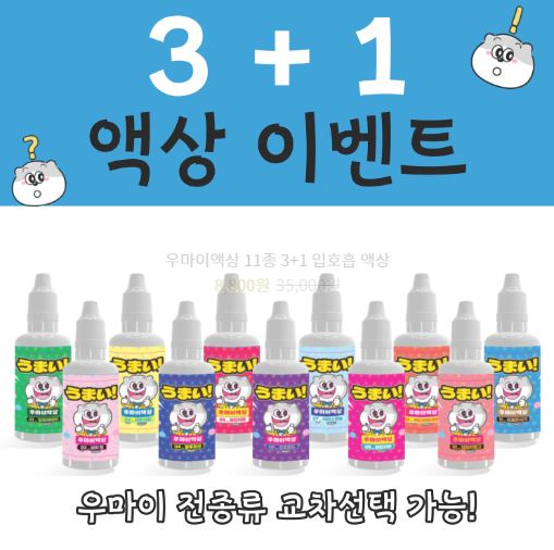 우마이액상으로 전자담배액상의 혁신을 경험하세요