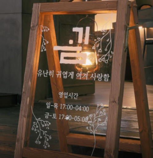 율량동술집 상권에서 한우 육회 신선도를 고집하는 굄의 재료 관리 원칙