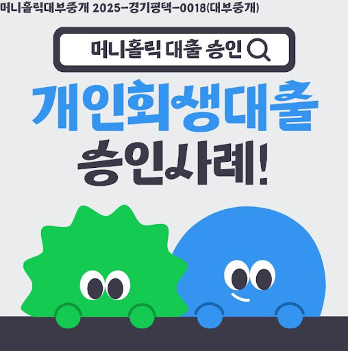 개인회생대출 금리 협상 성공 방법, 머니홀릭 자료
