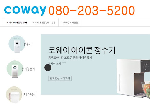 코웨이 렌탈료 청구서 수령 방식 변경(이메일, 카카오톡)