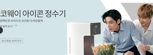 가장 신뢰받는 코웨이정수기: 아이콘정수기