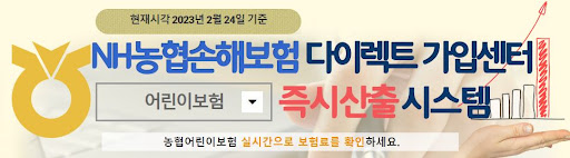 농협어린이보험 상품분석