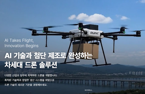 듀픽드론이 듀픽 산업용 드론 안전 운용 조건을 설계하는 방식