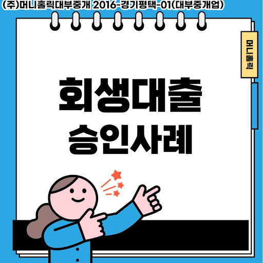 변제금 납부와 생활 안정을 동시에, 개인회생대출 활용법