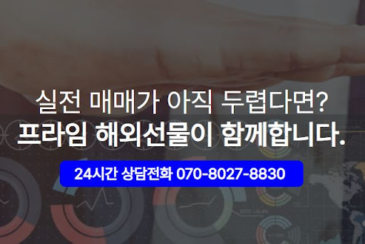 투자 포트폴리오 다각화를 위한 해외선물대여업체 해선프라임