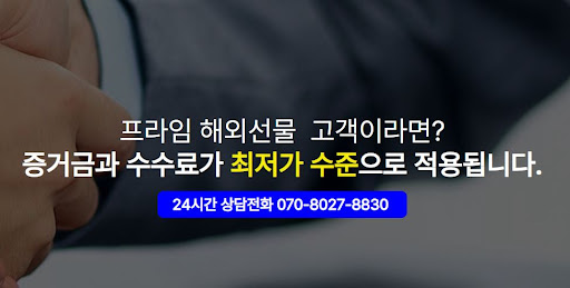 해외선물대여업체 해선프라임 종합 플랫폼 구축 현황