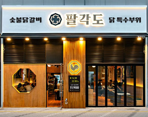 팔각도 의정부회룡역점: 특수부위 숯불구이의 풍미