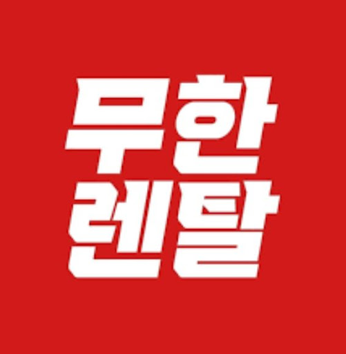 저신용가전렌탈을 준비하는 마음에 건네는 무한렌탈 안내서