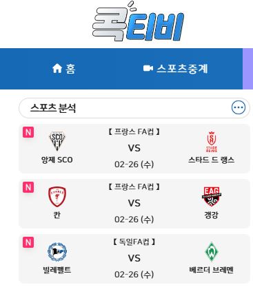 종합 해외스포츠중계 플랫폼의 완성, 콕티비