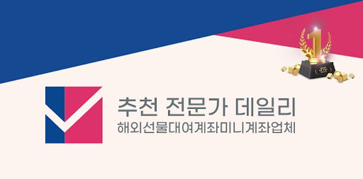 해선해의 선물 대여계좌, 선물의 새로운 아이디어를 제안하다