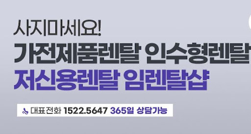 냉난방기렌탈 계약 전 임렌탈샵 상담원과 확인하는 중도 해지 위약금 면제 조건
