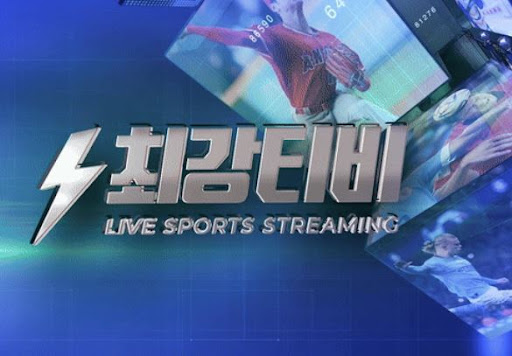 경기 생중계, 초고화질로 최강티비에서 즐기기