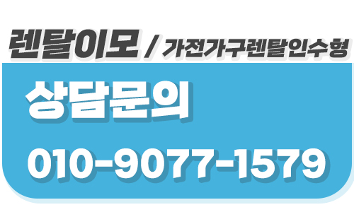 공간 비우기를 실천하는 분들을 위한 렌탈이모의 콤팩트 가구렌탈 전략
