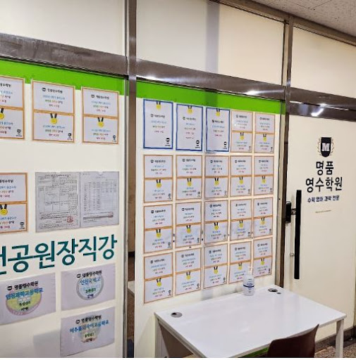 인천논현동 수학학원, 명품영수학원의 수학 전문가들이 개개인에게 맞춤 지도