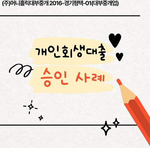 개인회생대출 신청 전 자산 정리 방법