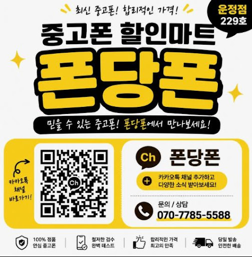 운정중고폰 폰당폰 운정점으로 확인하는 운정중고폰 공기계 구매 체크리스트