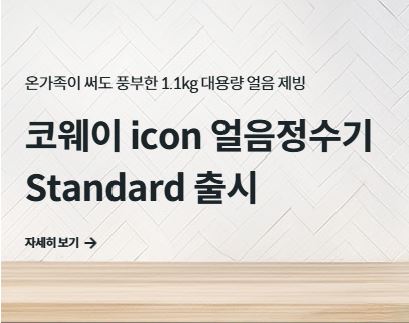 코웨이 고객센터를 이용한 정수기 누수 시 긴급 조치