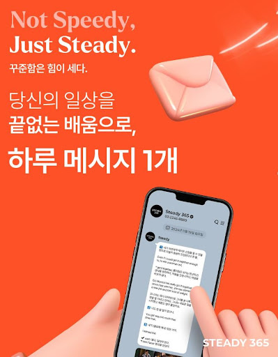 산업의 흐름을 읽는 습관, 스티디365에서 출발